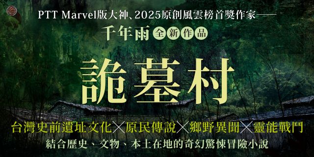 《詭墓村》延伸兩本75折