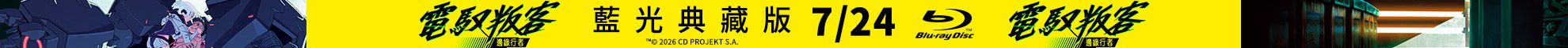 電馭叛客：邊緣行者(藍光典藏版)