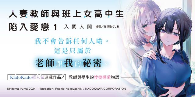 人妻教師與班上女高中生陷入愛戀（１）