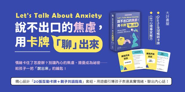 《說不出口的焦慮》延伸兩本75折