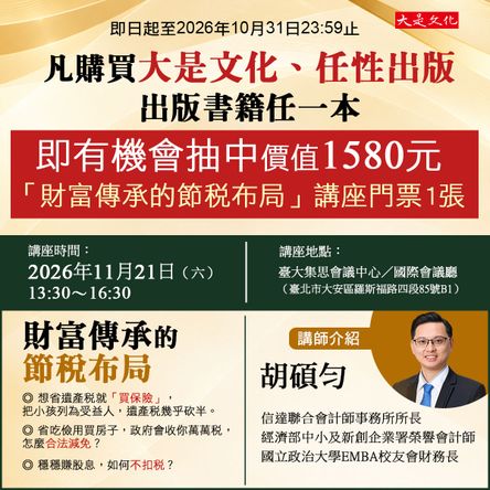《節稅的布局》講座抽獎活動