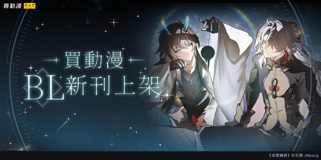 2026買動漫5月同人誌BL新刊