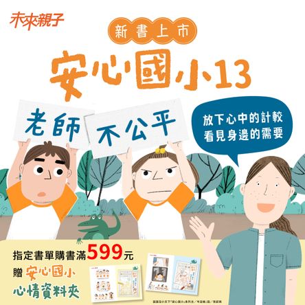 安心國小13延伸書展