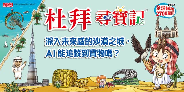 杜拜尋寶記