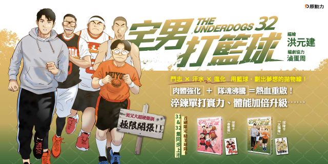 宅男打籃球 第三十二集