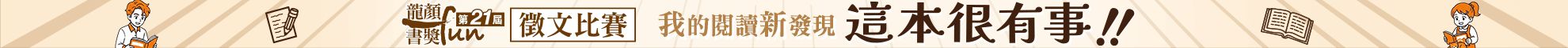 2026龍顏fun書獎