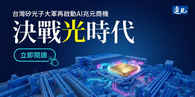 遠見9月雜誌