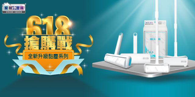 家簡塵除6月