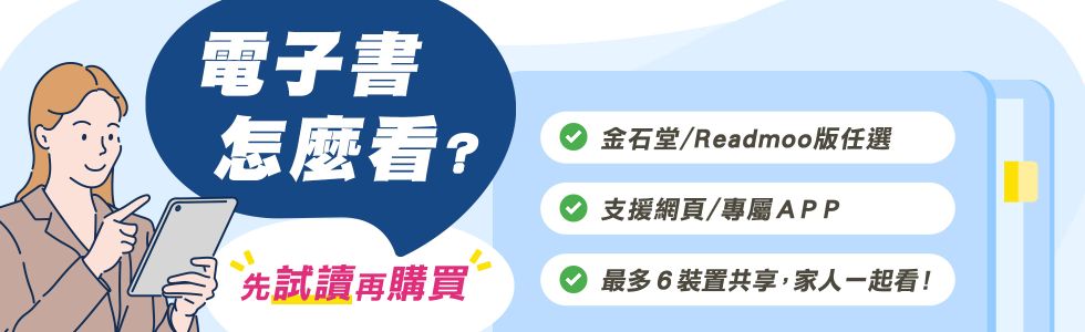 金石堂電子書怎麼看
