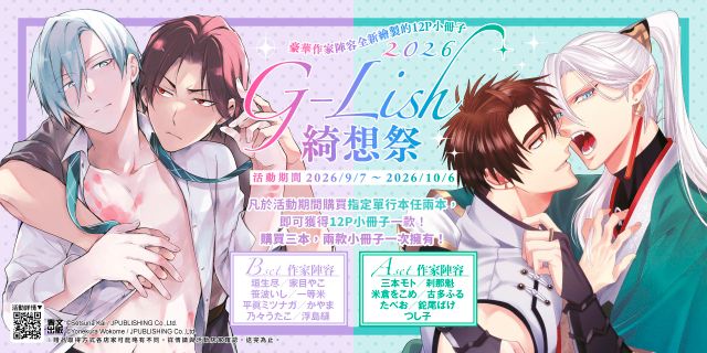 G-Lish 2026年綺想祭