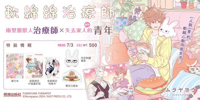 軟綿綿治療師 特裝版