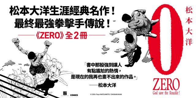 松本大洋經典漫畫　ZERO復刻版（全2冊）