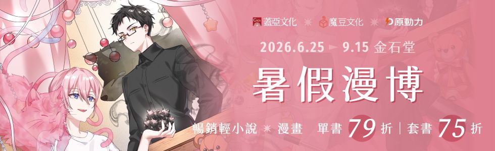 2026暑假漫博活動-蓋亞