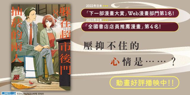 躲在超市後門抽菸的兩人 (特裝版)08