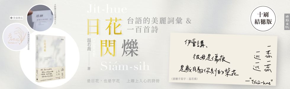 日花閃爍（十刷限量結穗版）