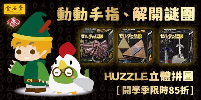 栢龍開學季85折