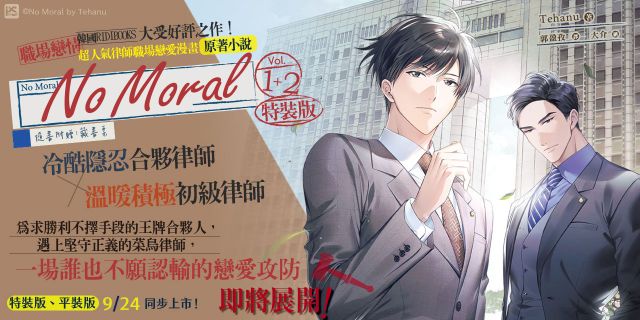 No Moral 1+2特裝版