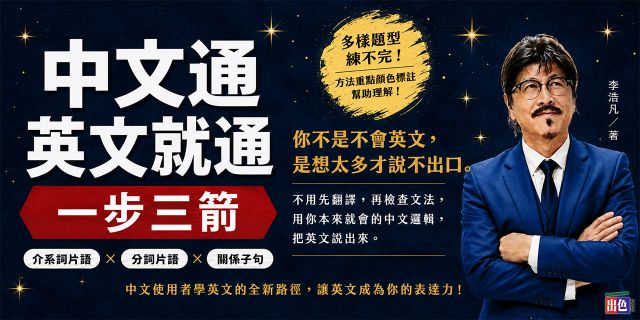 一步三箭：中文通英文就通