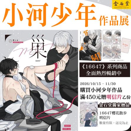 小河少年滿額贈