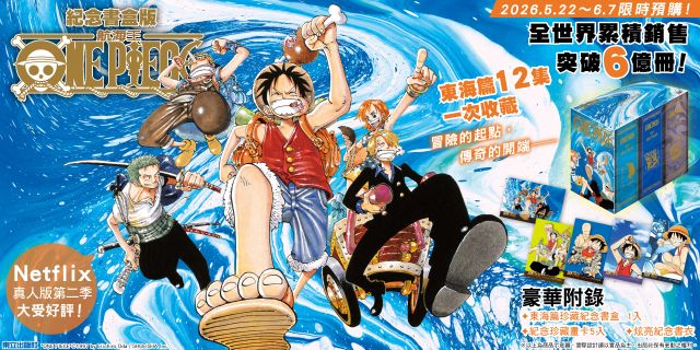 ONE PIECE航海王 (紀念書盒版)(1-12集)