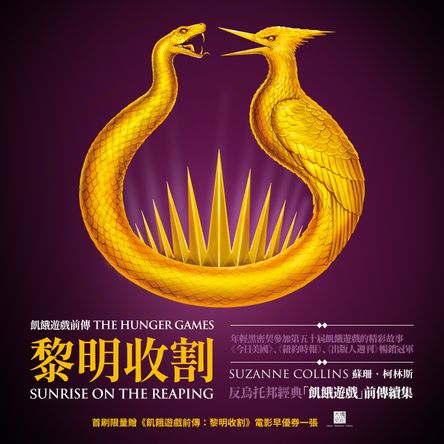 飢餓遊戲前傳贈早優券