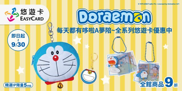 悠遊卡全館商品5折起！精選IP卡面優惠中