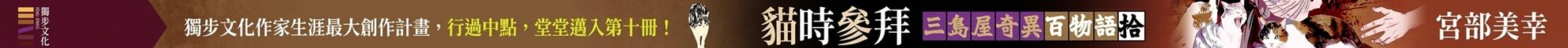 10/15前《貓時參拜》延伸書展3書75折