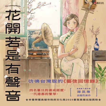 花開若是有聲音