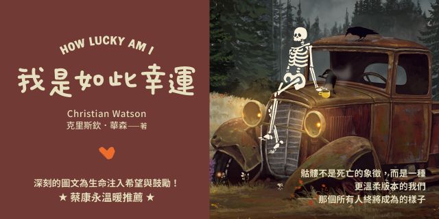 我是如此幸運