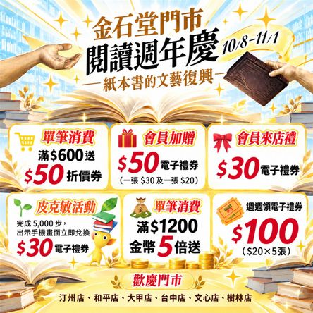 百貨週年慶開跑！金石堂夢時代店好康限時登場📚