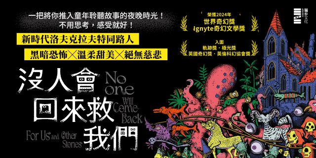 沒人會回來救我們