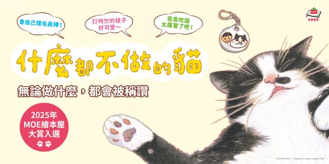 什麼都不做的貓