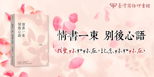 情書一束．別後心語