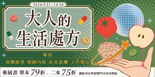 大人的生活處方