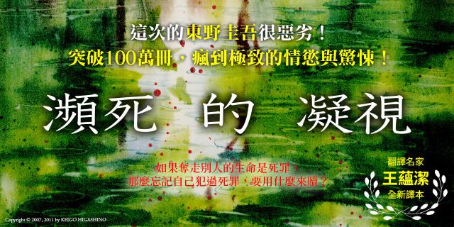 瀕死的凝視