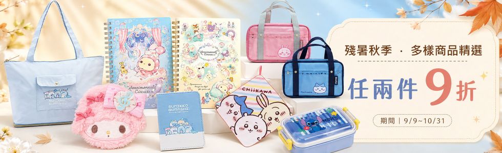 玩樂趣指定品享任選2件9折