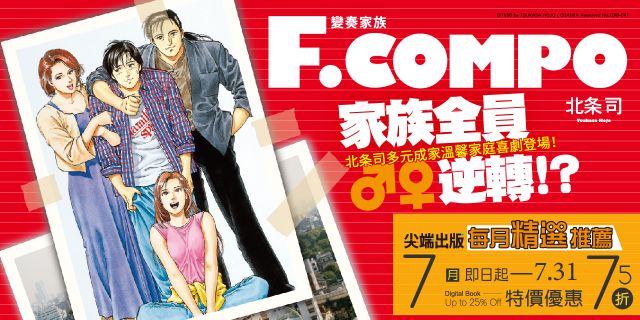 尖端出版：7月精選推薦電子書展-變奏家族