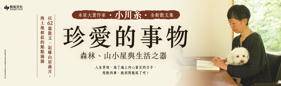 2026/10/31前，《珍愛的事物》延伸書任2書75折