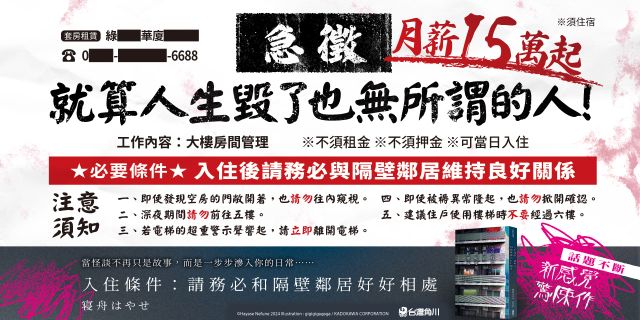 入住條件：請務必和隔壁鄰居好好相處