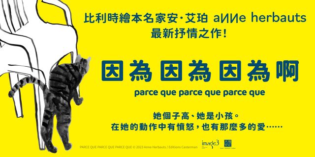 因為 因為 因為啊