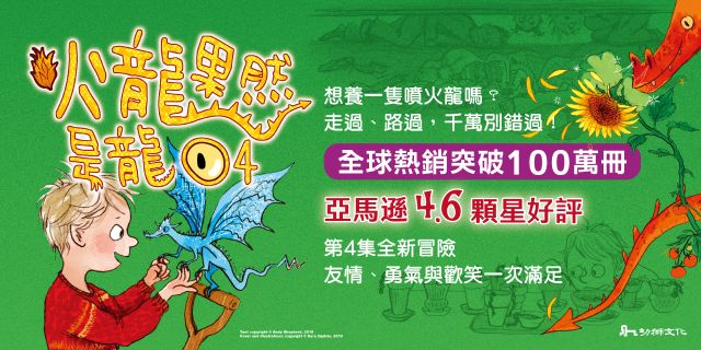 火龍果然是龍04我夢見了噴火龍