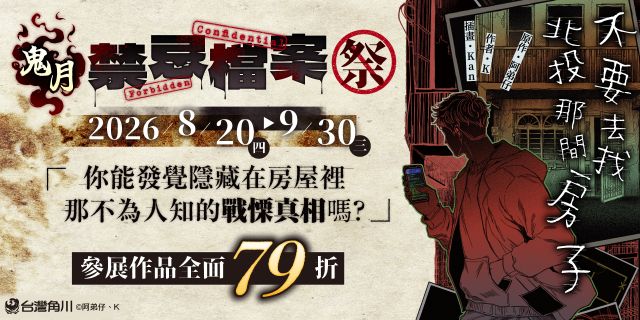 角川<鬼月禁忌檔案>