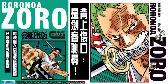 ONE PIECE航海王 羅羅亞・索隆(全)