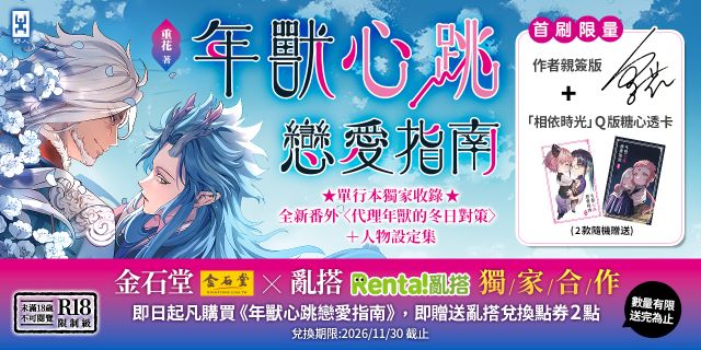 年獸心跳戀愛指南