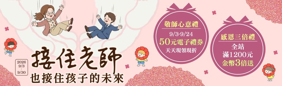 接住老師，也接住孩子的未來