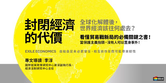 封閉經濟的代價