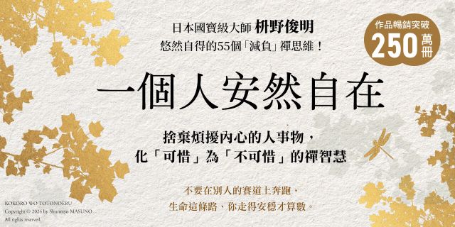 《一個人安然自在》延伸兩本75折
