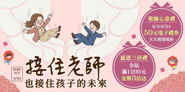 接住老師，也接住孩子的未來