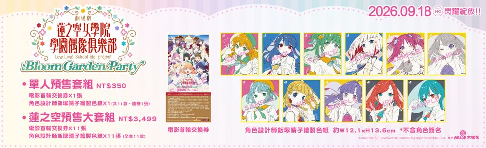 Love Live! 蓮之空女學院學園偶像俱樂部