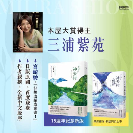 哪啊哪啊神去村+哪啊哪啊～神去村夜話